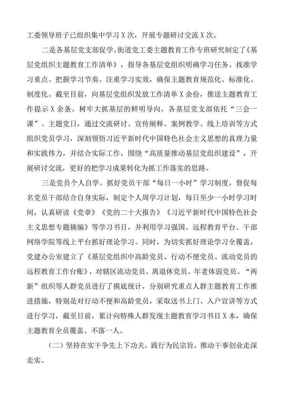 街道教育类工作报告二批次第总结汇报含问题.docx_第2页