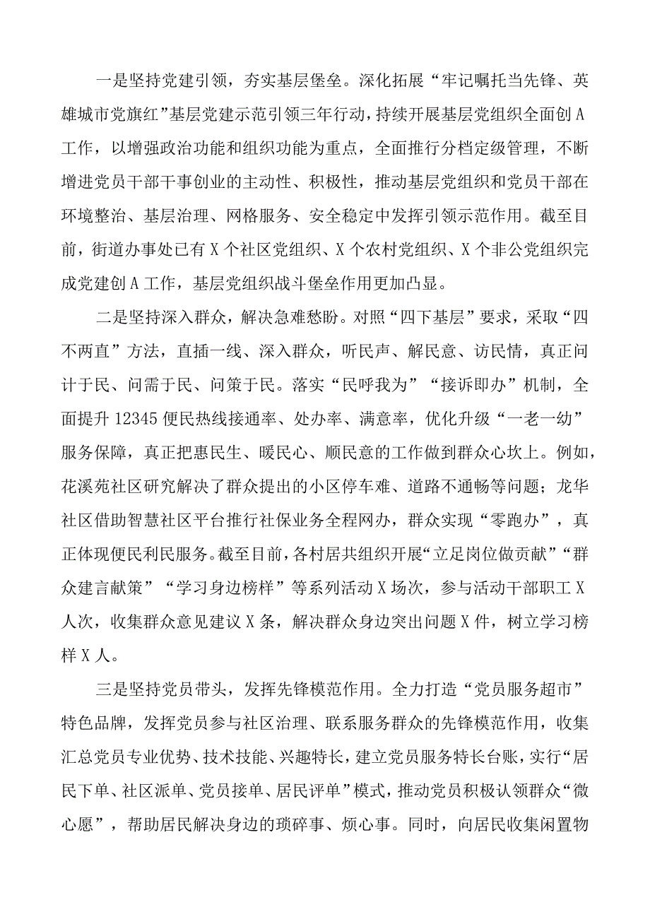 街道教育类工作报告二批次第总结汇报含问题.docx_第3页