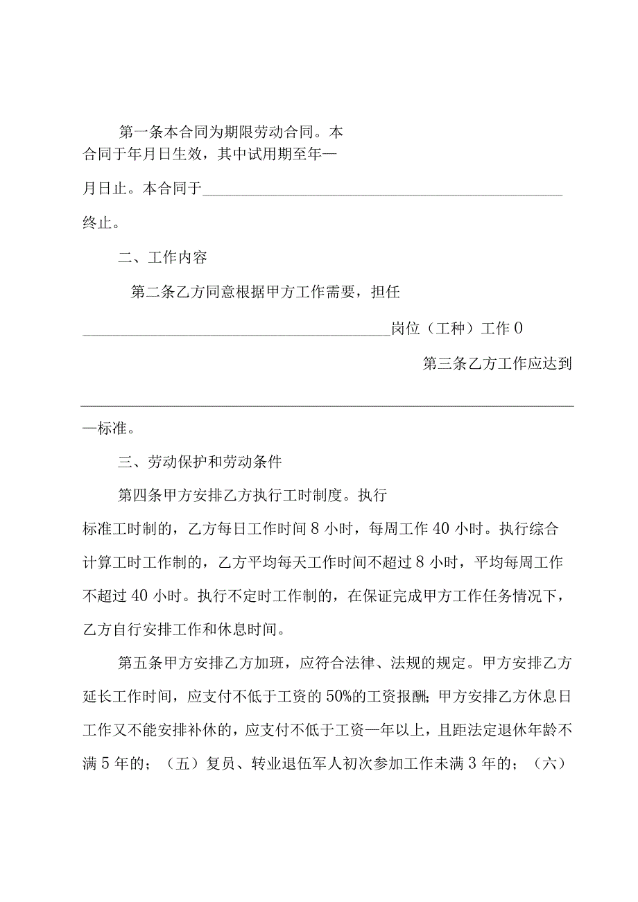 行政主管劳动合同（3篇）.docx_第2页