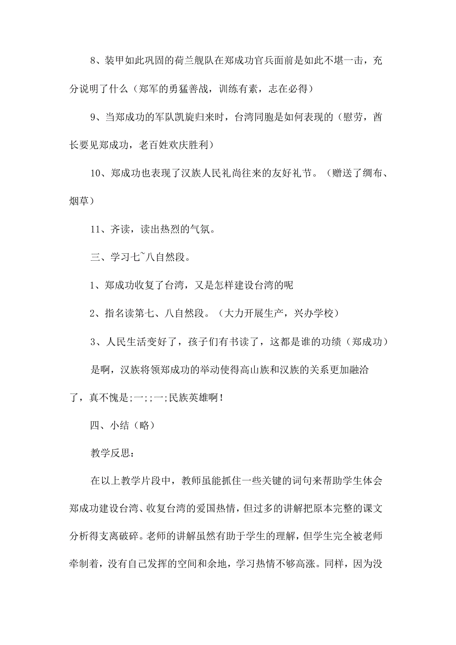 最新整理品词析句读中悟情—《郑成功》备课参考.docx_第2页