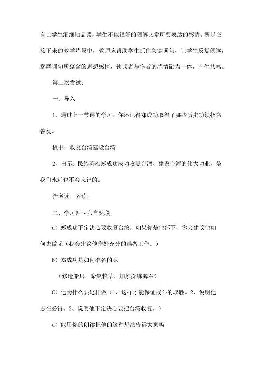 最新整理品词析句读中悟情—《郑成功》备课参考.docx_第3页