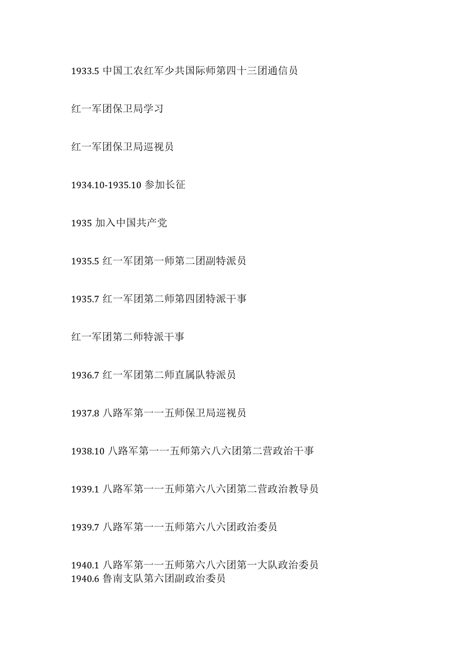 开国将帅（294）少将江拥辉.docx_第3页