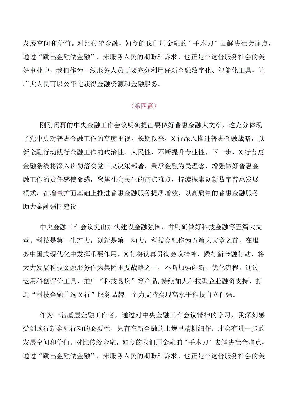 领导有关2023年中央金融工作会议精神简短学习心得体会（十篇）.docx_第3页