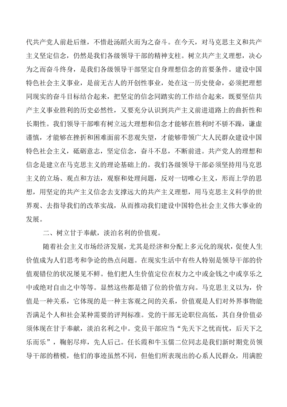 （十篇汇编）2023年学习贯彻树立和践行正确政绩观的研讨交流材料.docx_第2页