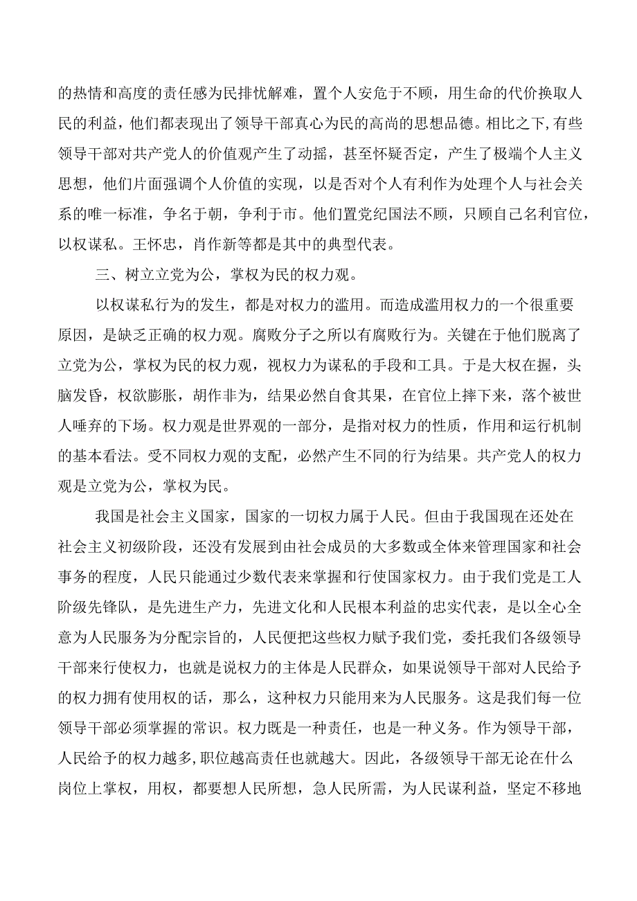 （十篇汇编）2023年学习贯彻树立和践行正确政绩观的研讨交流材料.docx_第3页