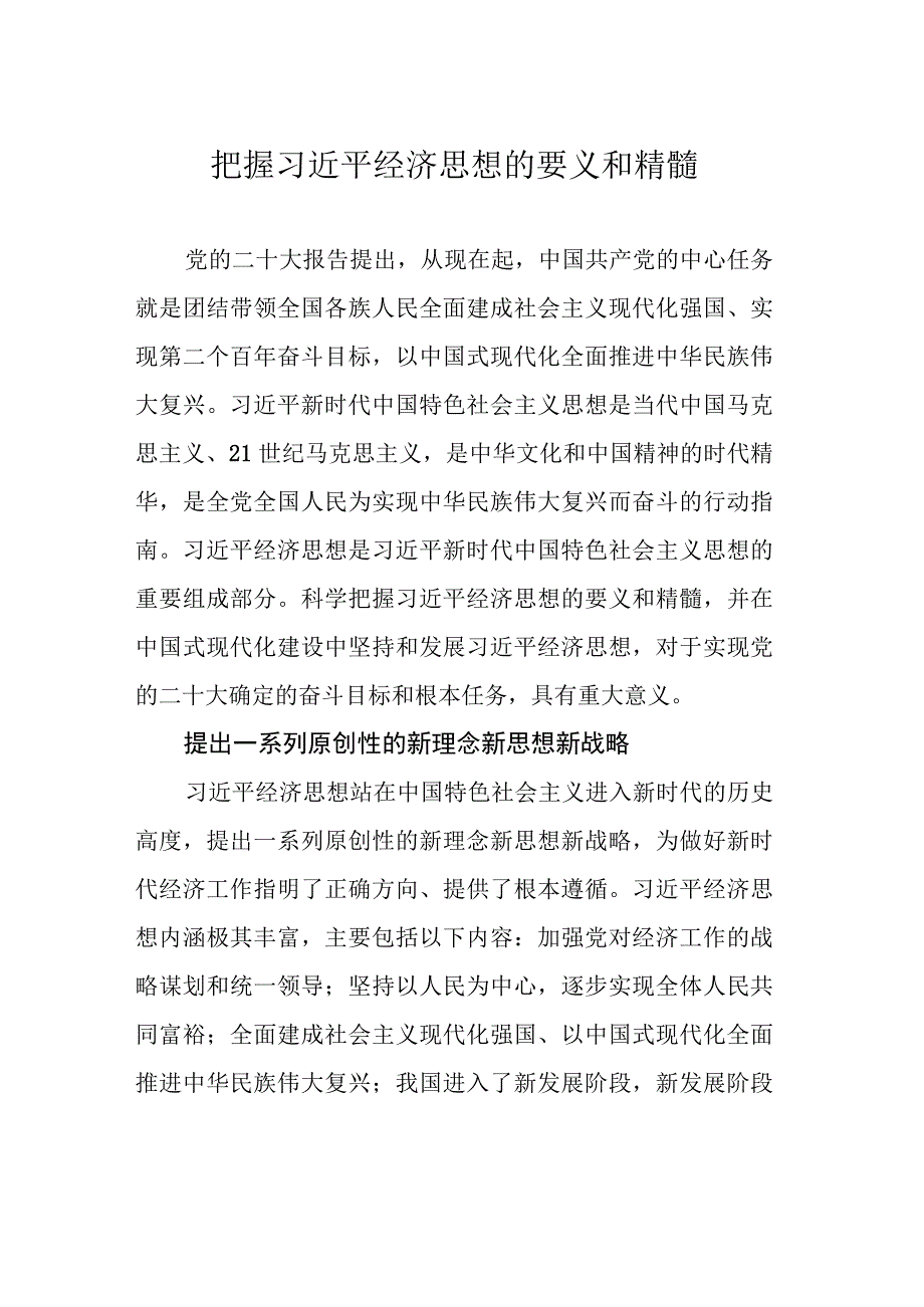 经济类文稿汇编（13篇）.docx_第2页