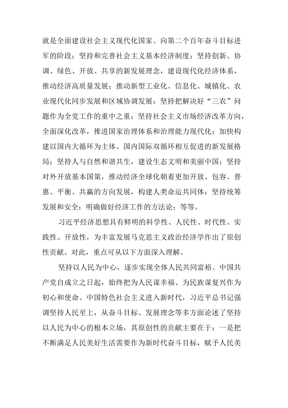 经济类文稿汇编（13篇）.docx_第3页