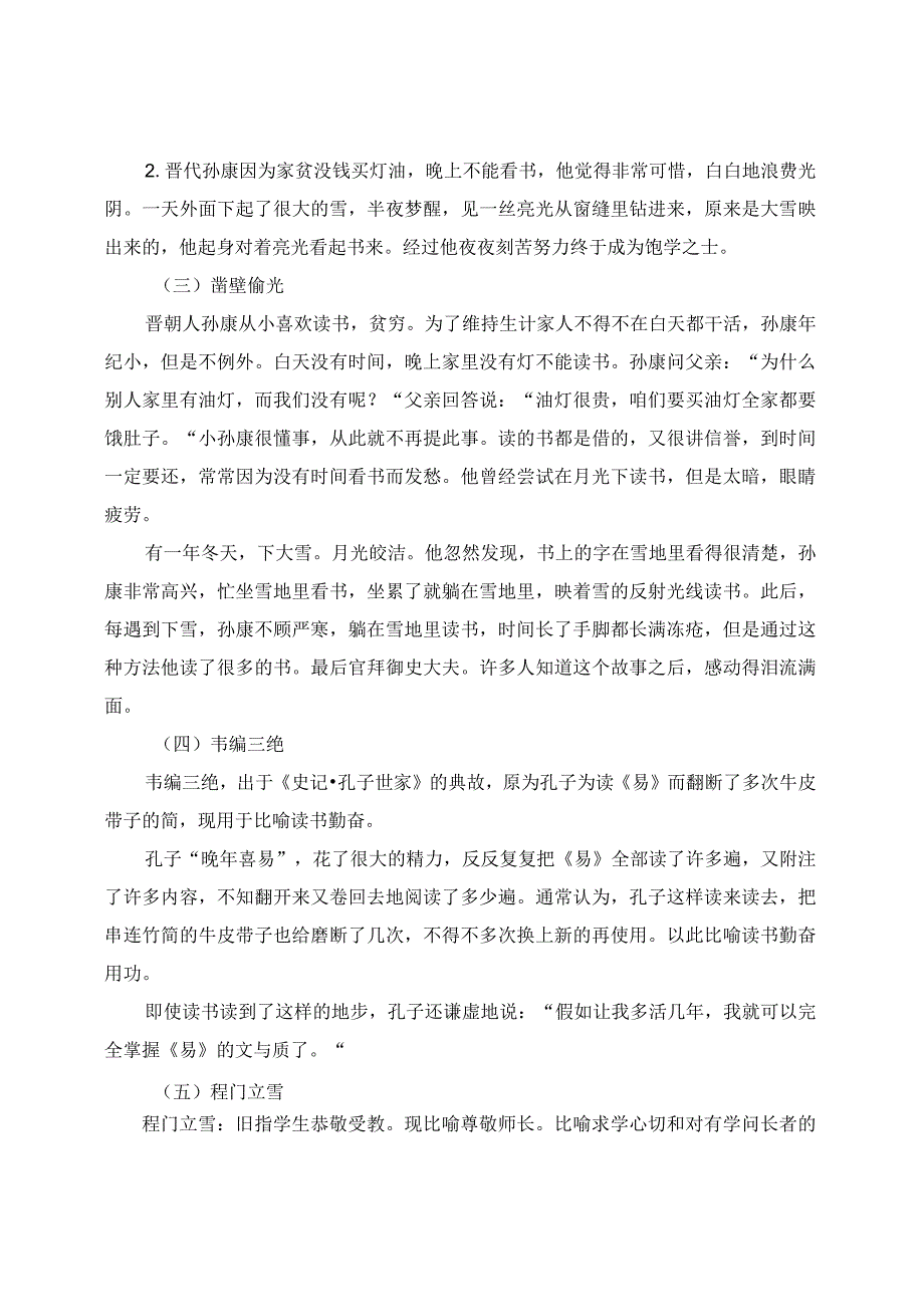 综合性学习 少年正是读书时.docx_第2页