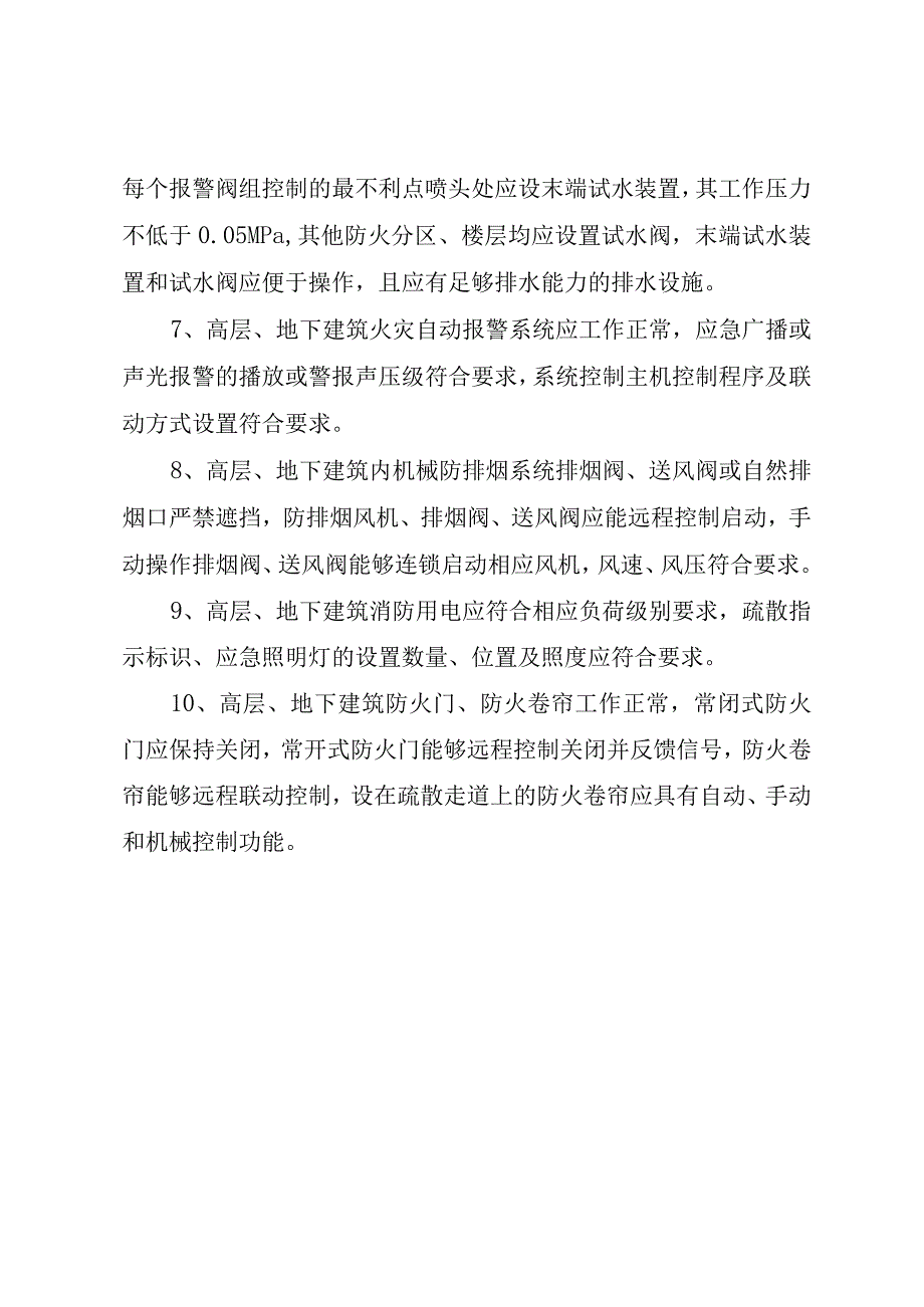 高层和地下建消防安全标准.docx_第3页