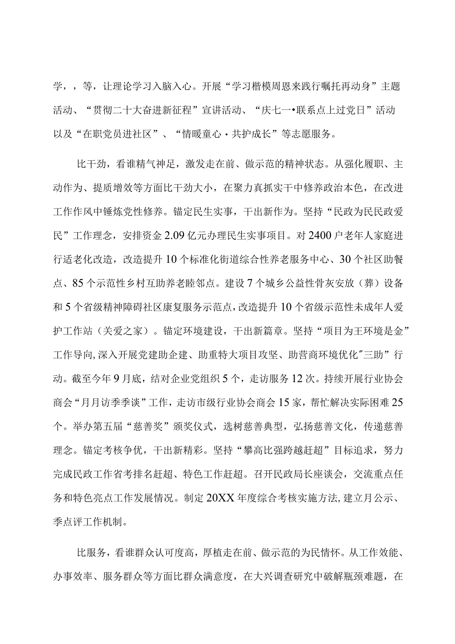 市民政局在巡回指导组主题教育调研督导会上的汇报发言.docx_第2页