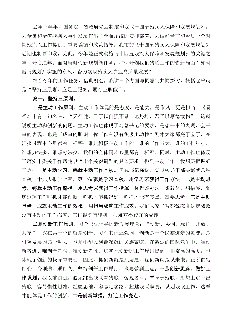 市残联党组书记李国平：在市残联工作月例会上的讲话.docx_第2页