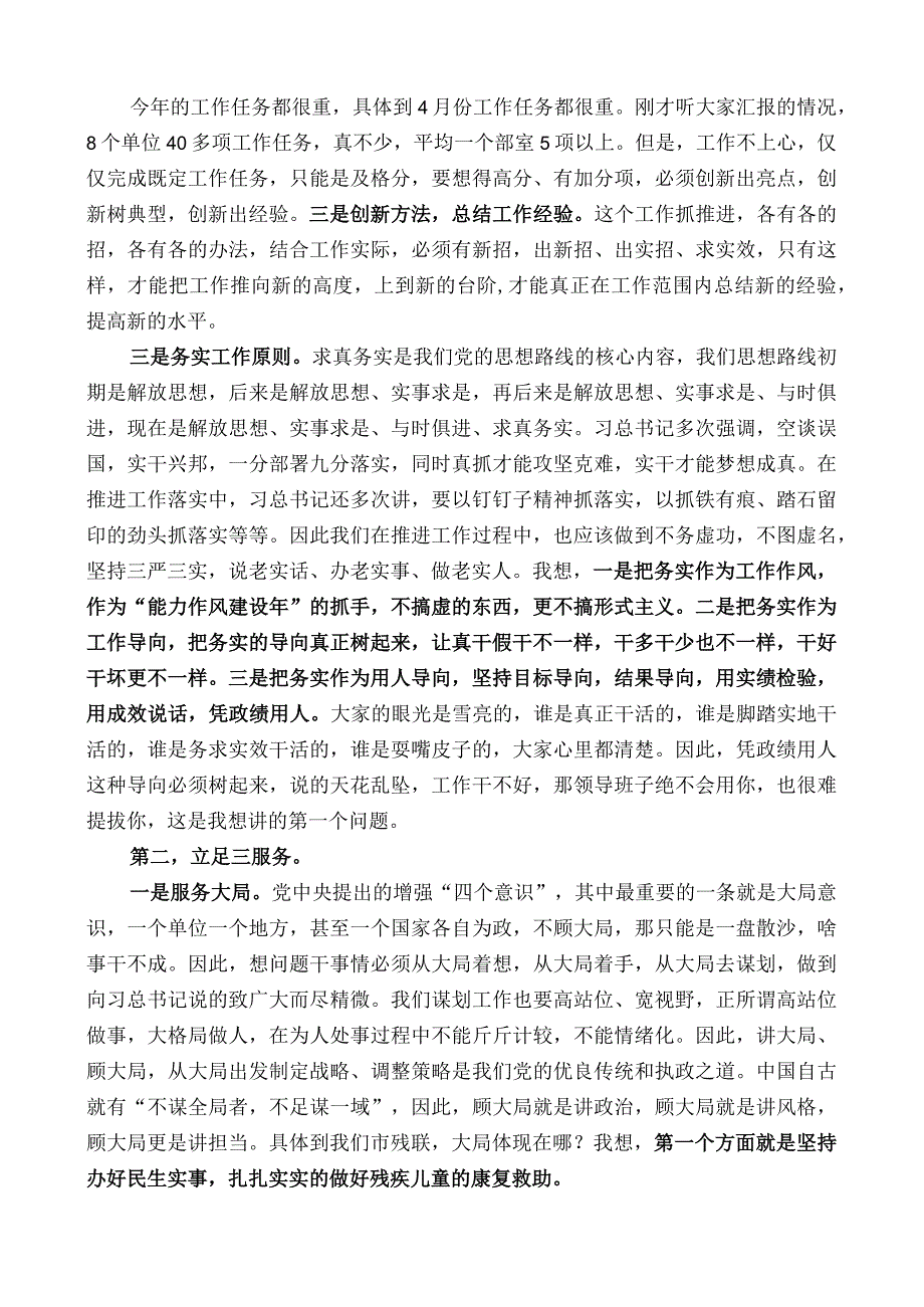 市残联党组书记李国平：在市残联工作月例会上的讲话.docx_第3页