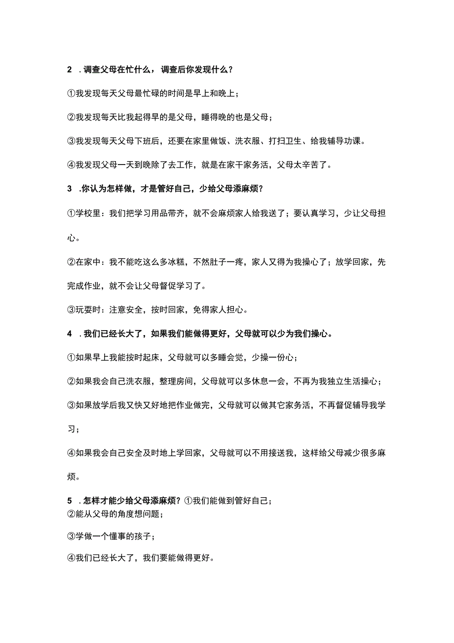 部编道德与法治四年级上册第二单元知识点.docx_第3页