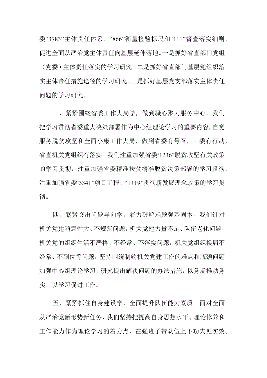 省党委中心组学习经验交流座谈会发言稿汇篇范文.docx_第2页