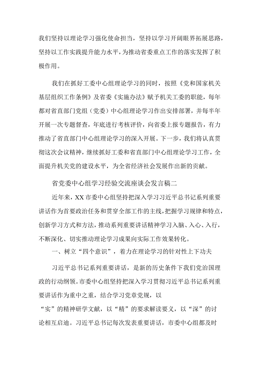 省党委中心组学习经验交流座谈会发言稿汇篇范文.docx_第3页