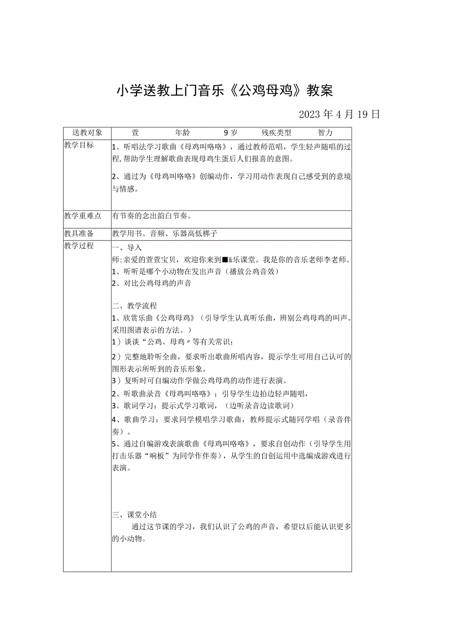 送教上门音乐课教案(1).docx_第2页