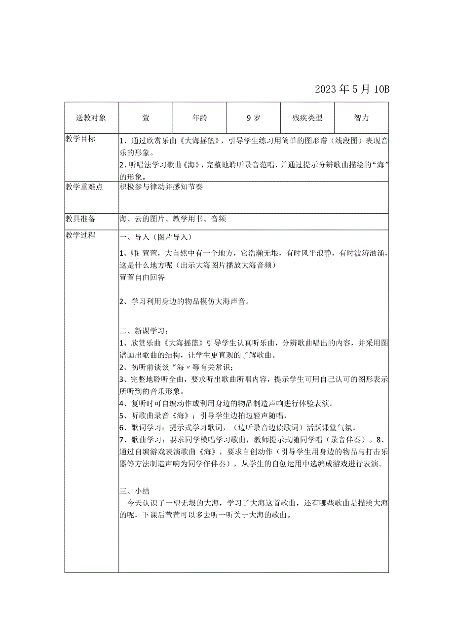 送教上门音乐课教案(1).docx_第3页