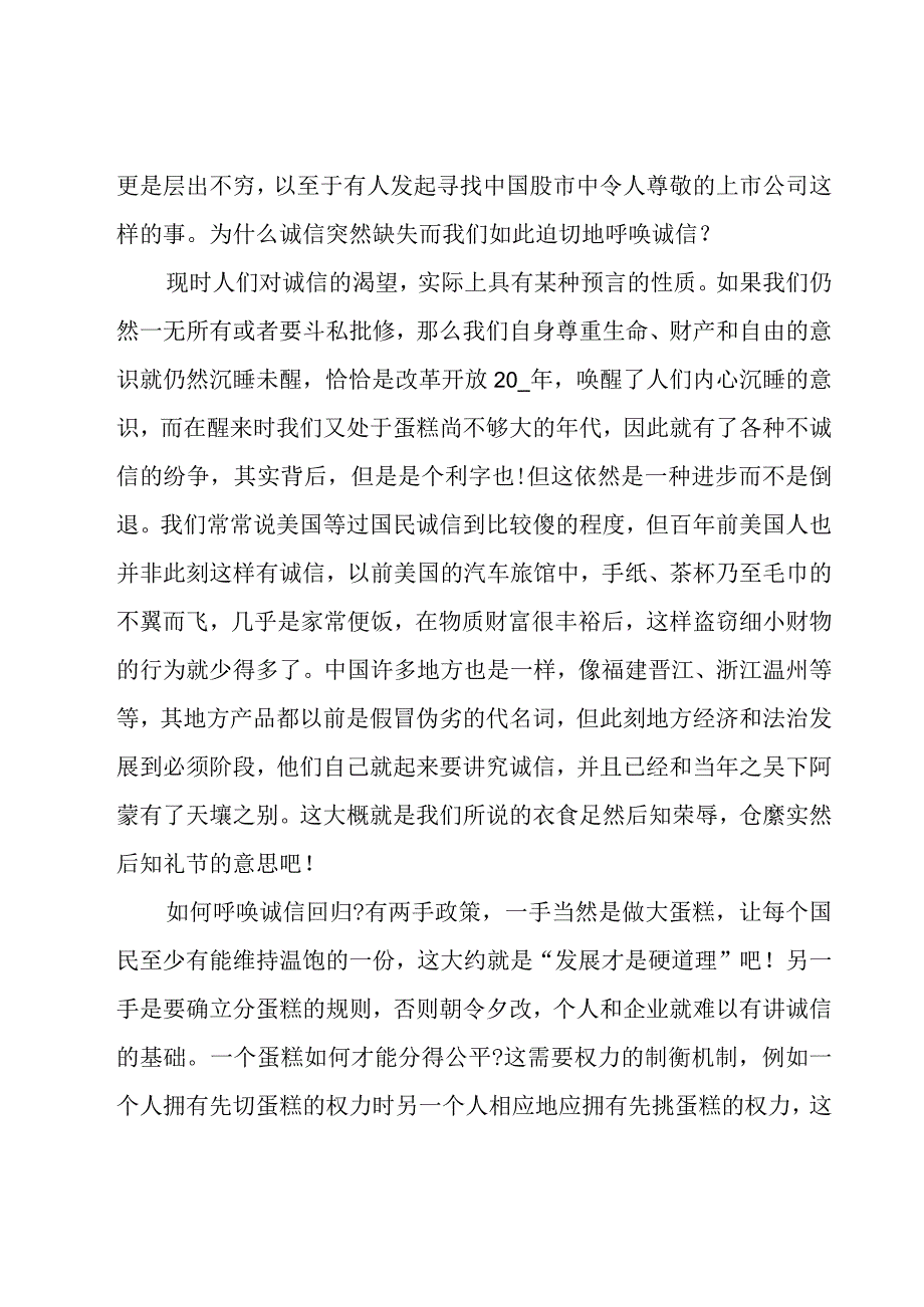 诚信立人之本演讲稿十篇2023.docx_第2页