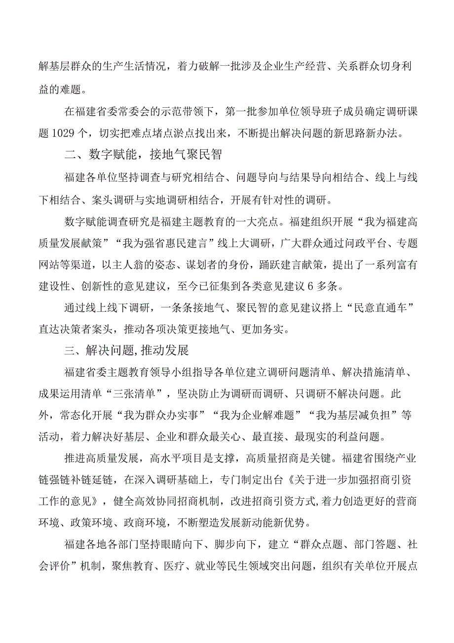 （十篇合集）2023年学习践行“四下基层”研讨交流发言材.docx_第2页