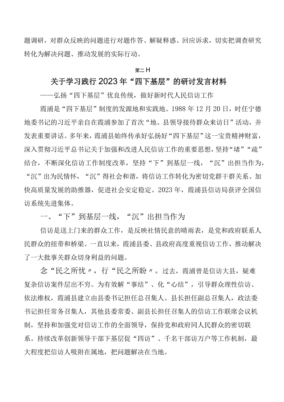 （十篇合集）2023年学习践行“四下基层”研讨交流发言材.docx_第3页