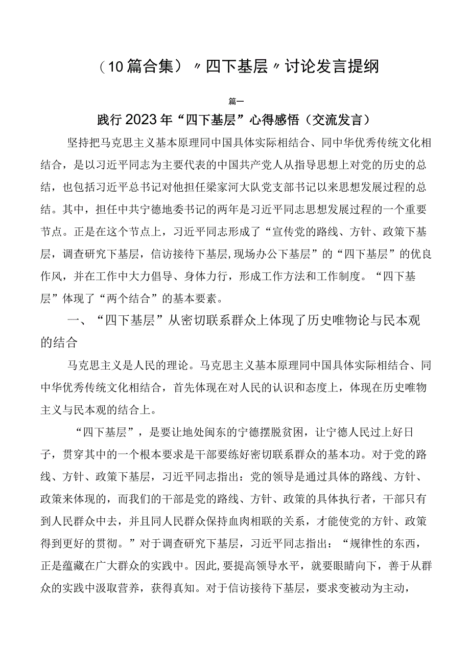 （10篇合集）“四下基层”讨论发言提纲.docx_第1页