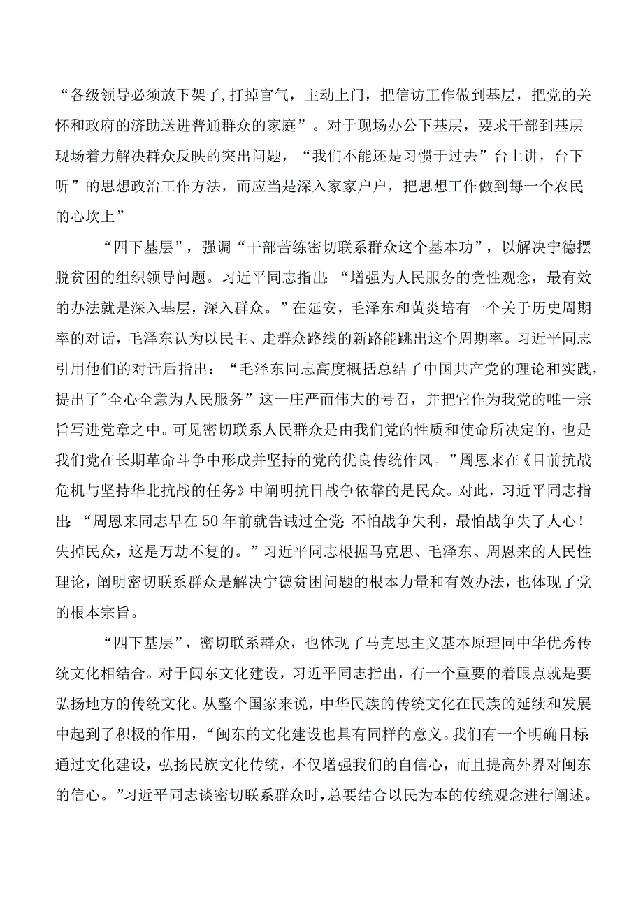 （10篇合集）“四下基层”讨论发言提纲.docx_第2页