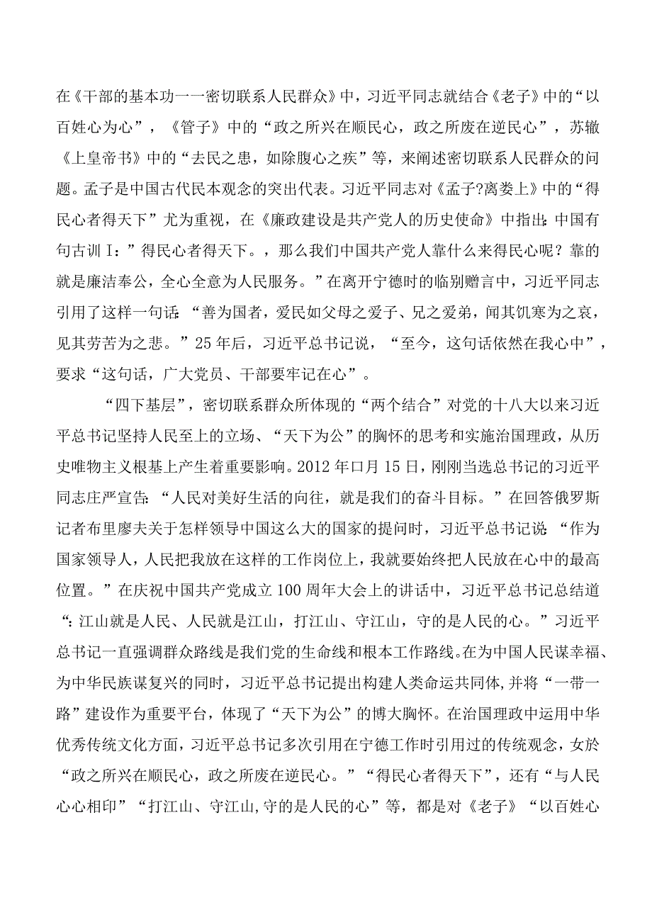 （10篇合集）“四下基层”讨论发言提纲.docx_第3页