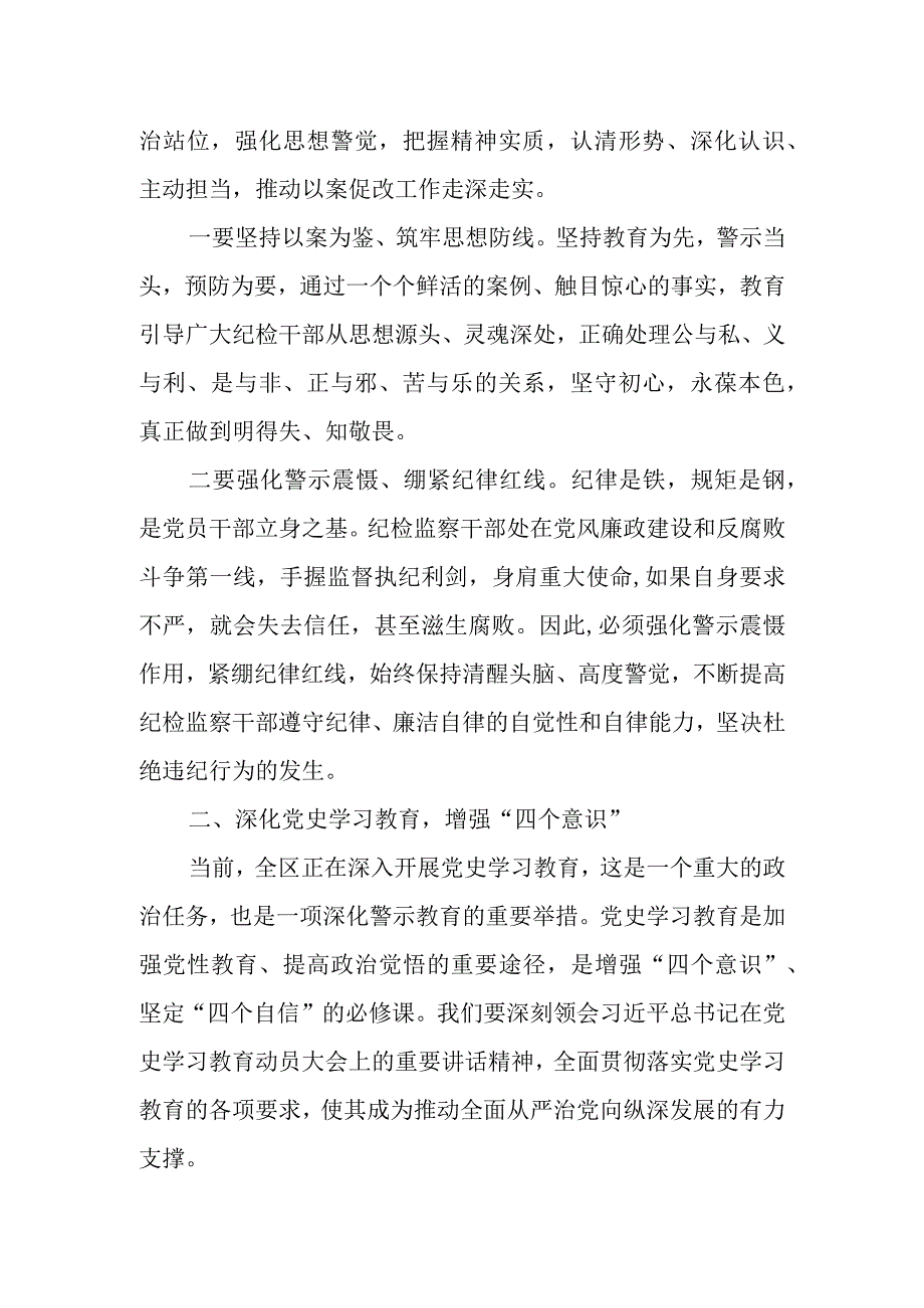 某街道纪工委书记在街道纪检监察干部警示教育大会上的讲话.docx_第2页