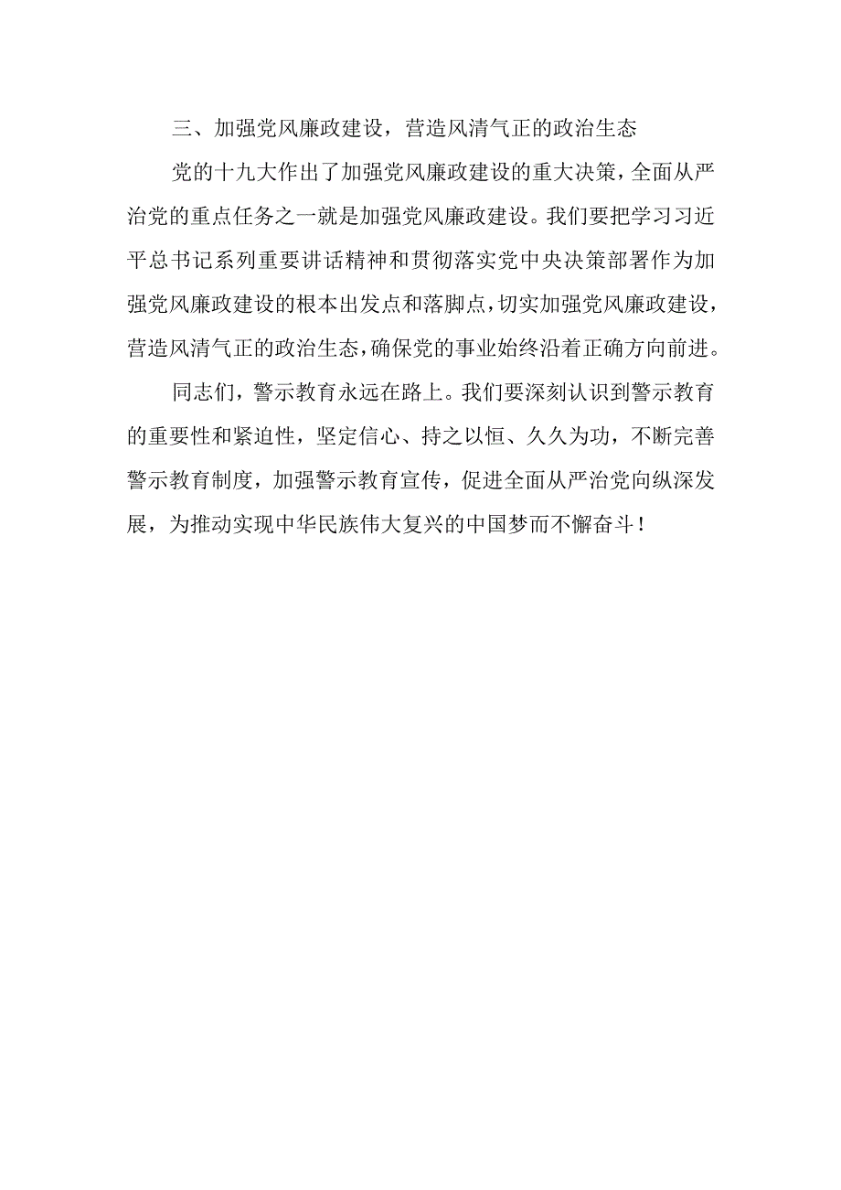 某街道纪工委书记在街道纪检监察干部警示教育大会上的讲话.docx_第3页