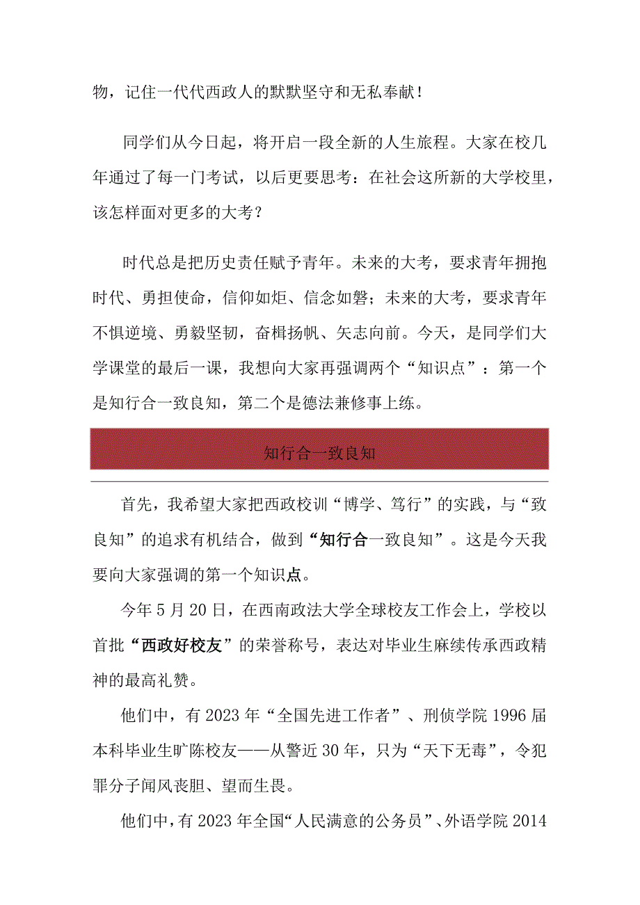 知行合一致良知 德法兼修事上练--在西南政法大学2023届学生毕业典礼暨授位仪式上的致辞.docx_第3页