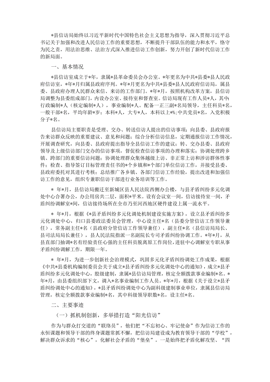 群众利益无小事——县信访局先进集体事迹材料.docx_第1页