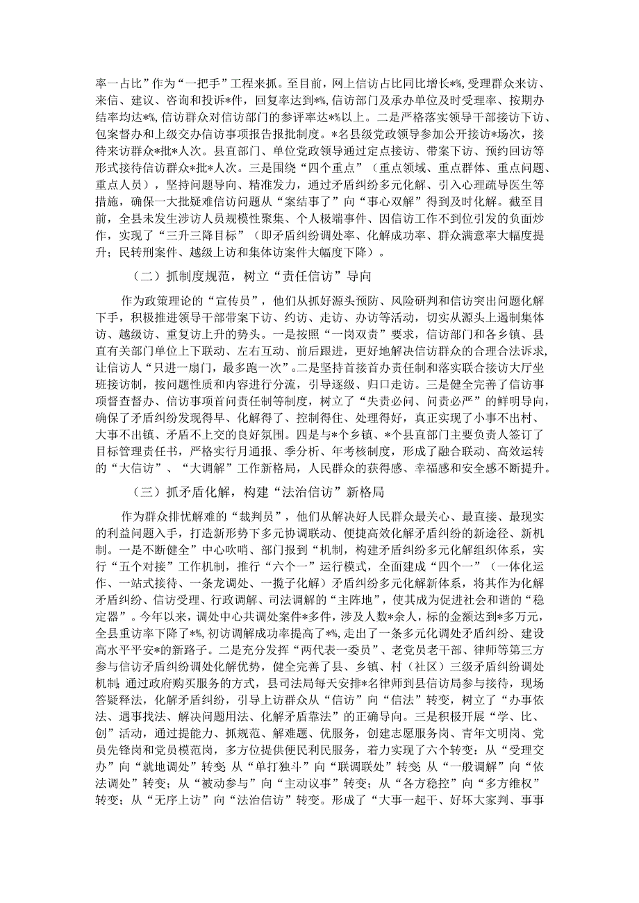 群众利益无小事——县信访局先进集体事迹材料.docx_第2页