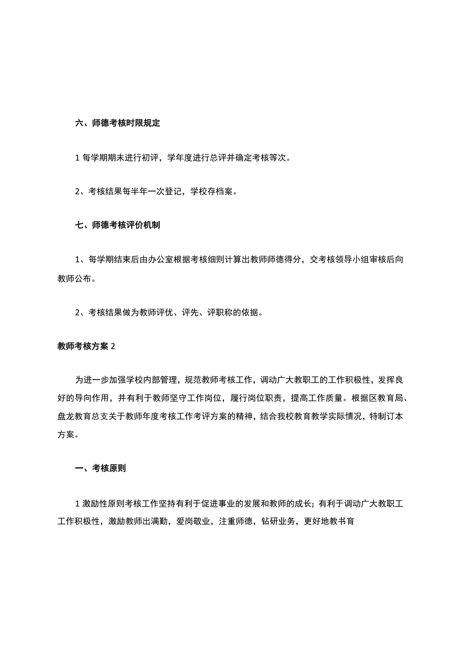 教师考核方案.docx_第3页