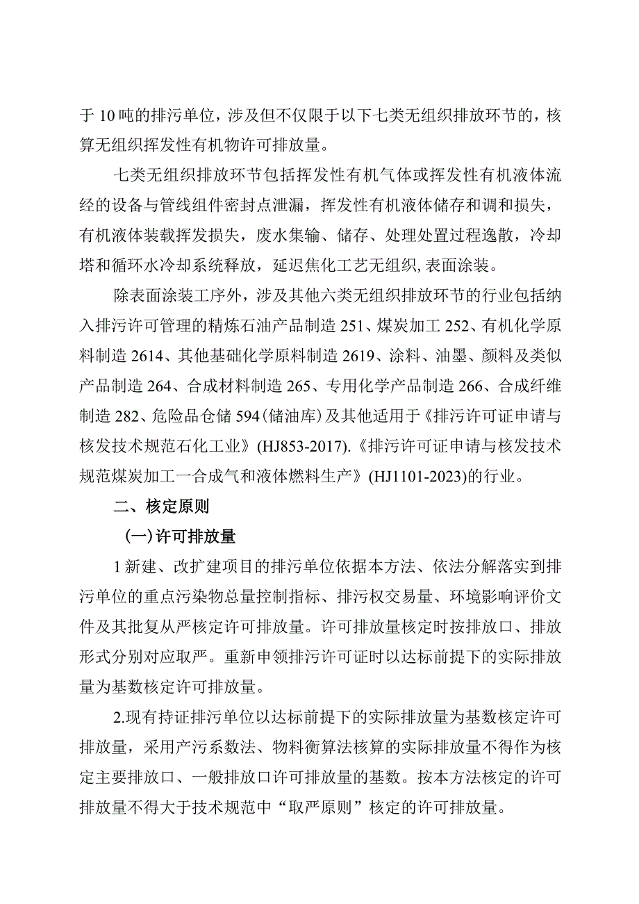 陕西省大气主要污染物许可排放量及实际排放量核定方法.docx_第2页