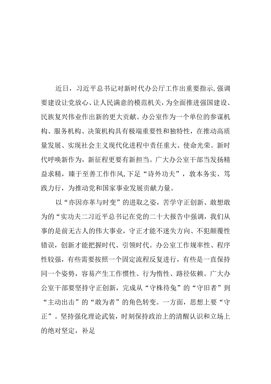 （10篇）2023学习对新时代办公厅办公室工作的重要指示精神心得体会.docx_第1页