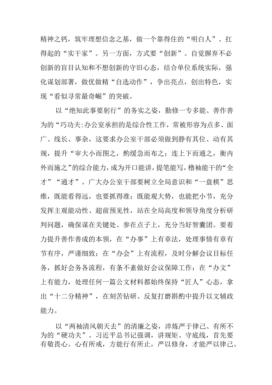 （10篇）2023学习对新时代办公厅办公室工作的重要指示精神心得体会.docx_第2页