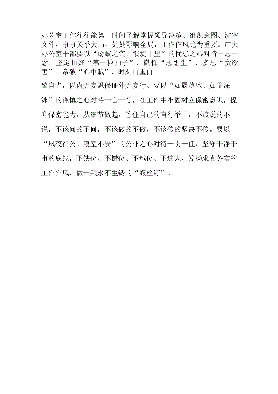 （10篇）2023学习对新时代办公厅办公室工作的重要指示精神心得体会.docx_第3页