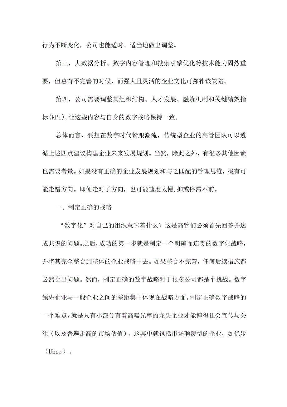 麦肯锡：企业数字化转型四步法.docx_第2页