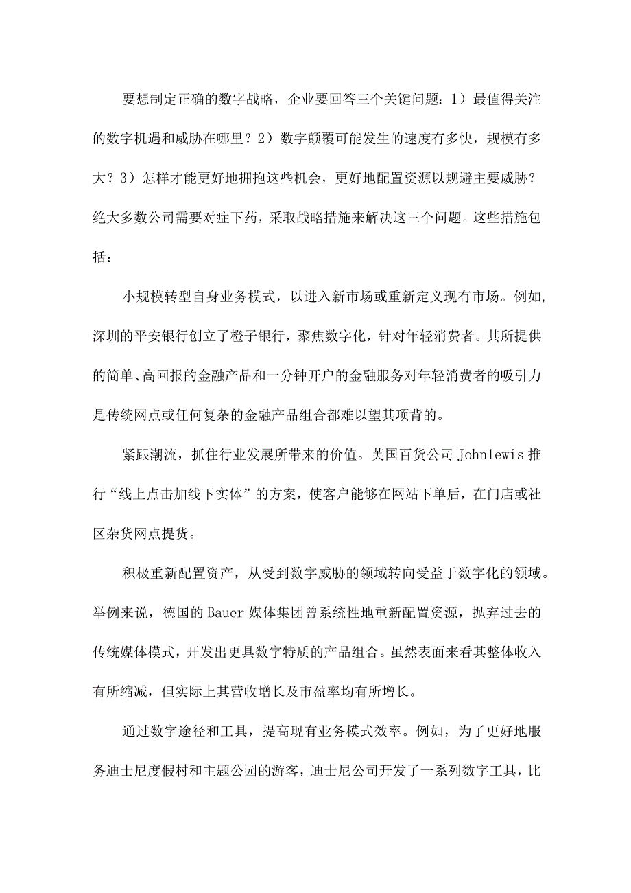 麦肯锡：企业数字化转型四步法.docx_第3页