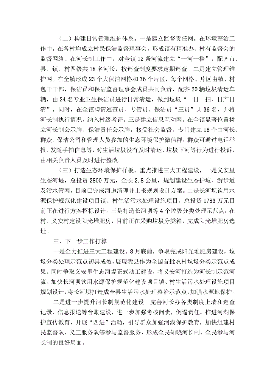 生态文明建设研讨材料范文2023-2023年度(通用6篇).docx_第3页