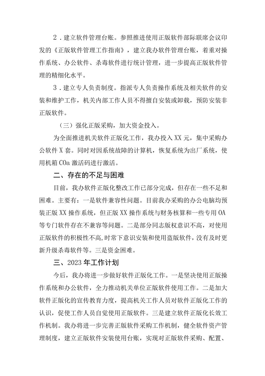 推进使用正版软件工作总结工作计划3篇.docx_第3页