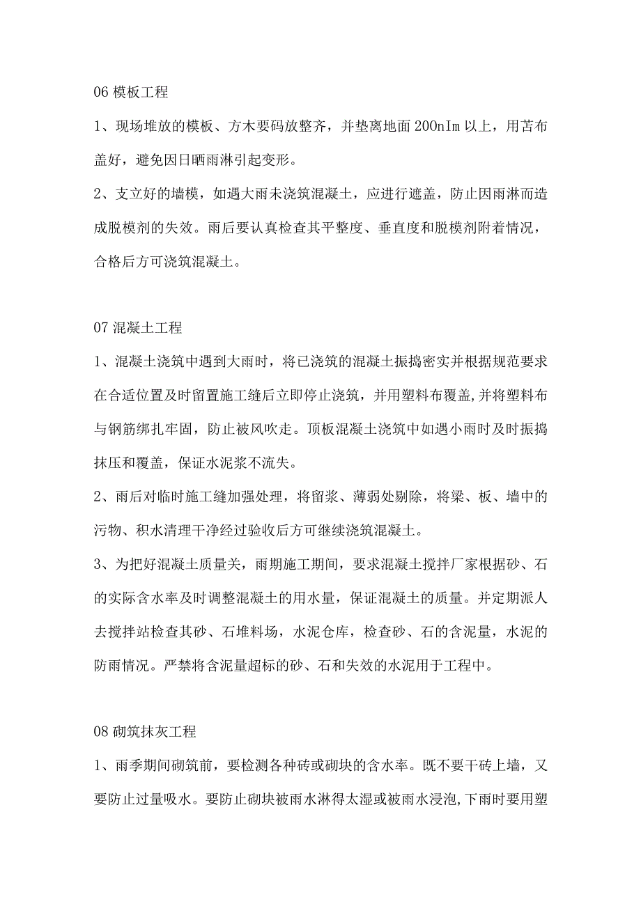 雨季施工现场管控要点和安全注意事项.docx_第3页