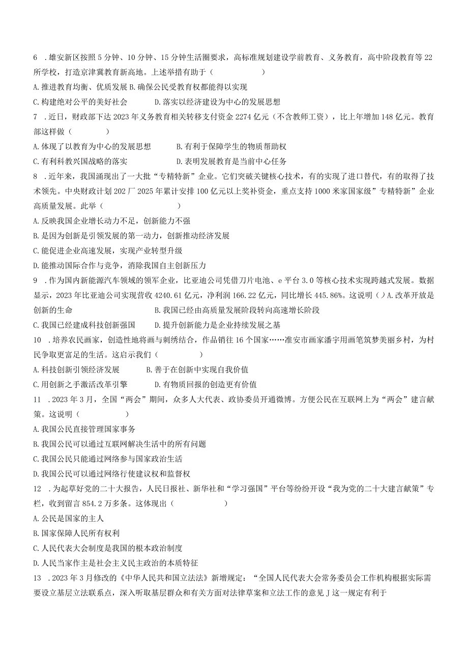 黑龙江省鸡西地区2023-2024学年九年级上学期期中道德与法治试题.docx_第2页