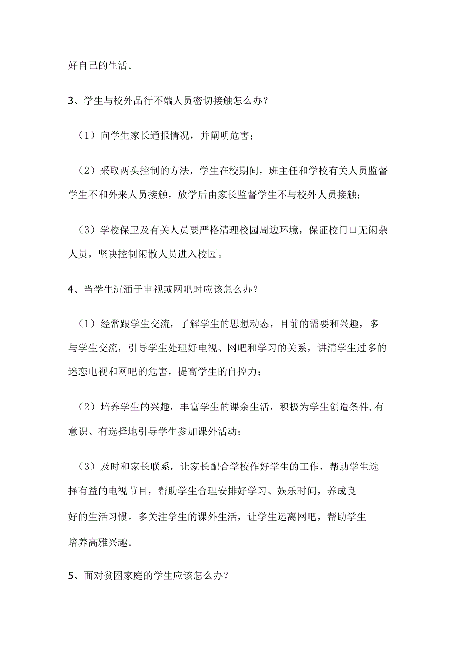 教师工作中遇到的25种学生问题及解决办法.docx_第2页