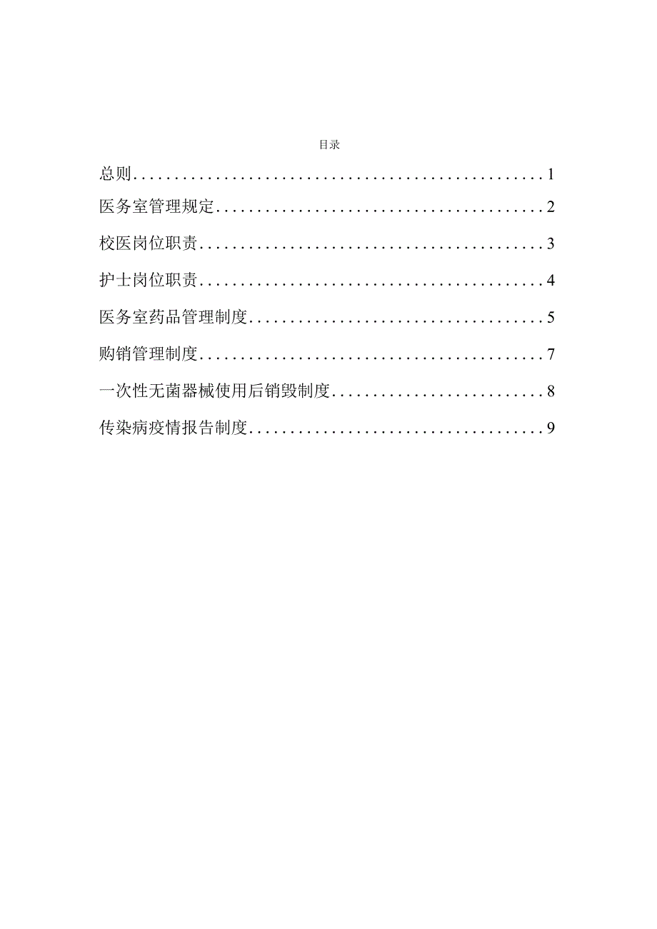 师范学校医务室制度汇编.docx_第2页