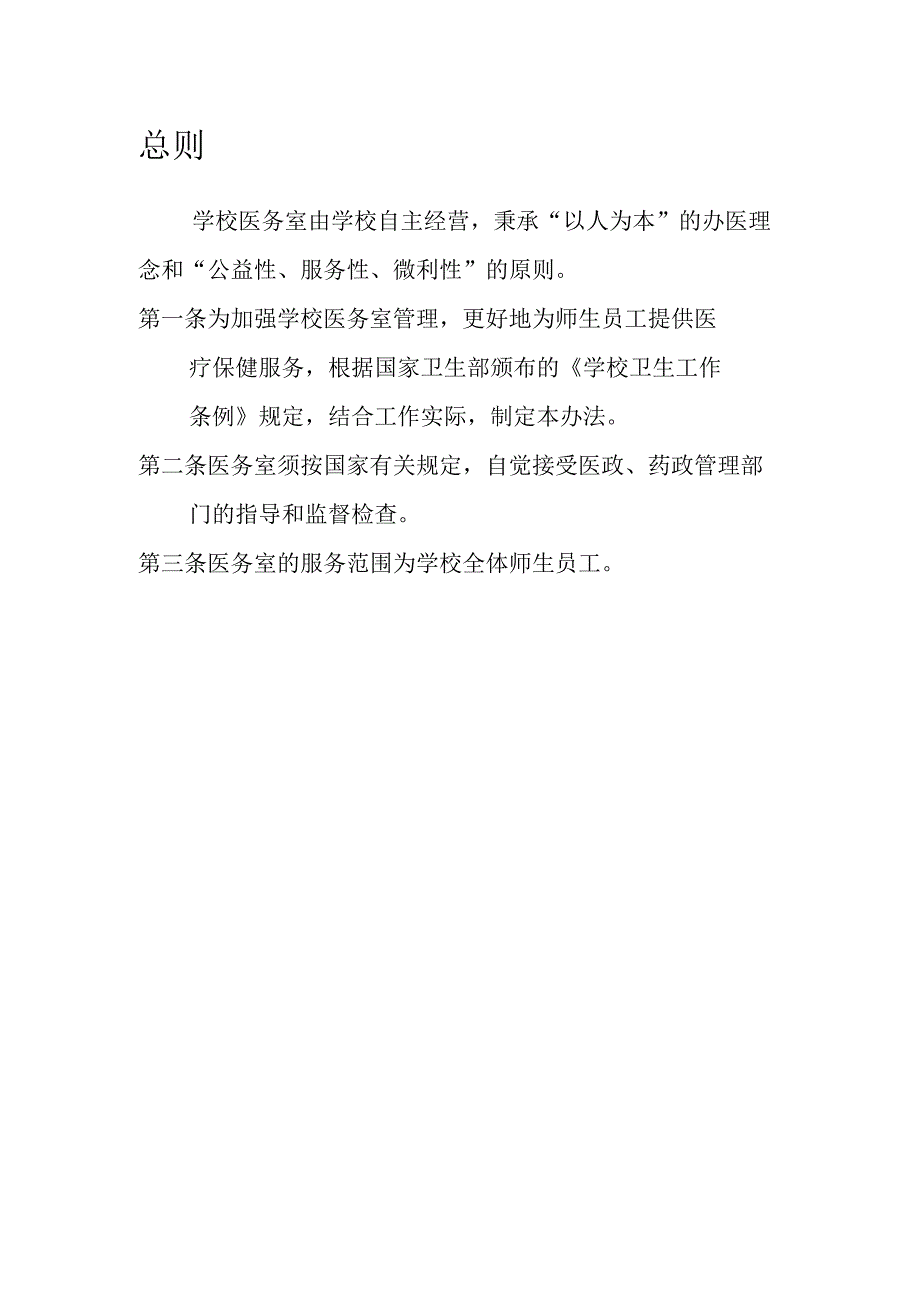 师范学校医务室制度汇编.docx_第3页