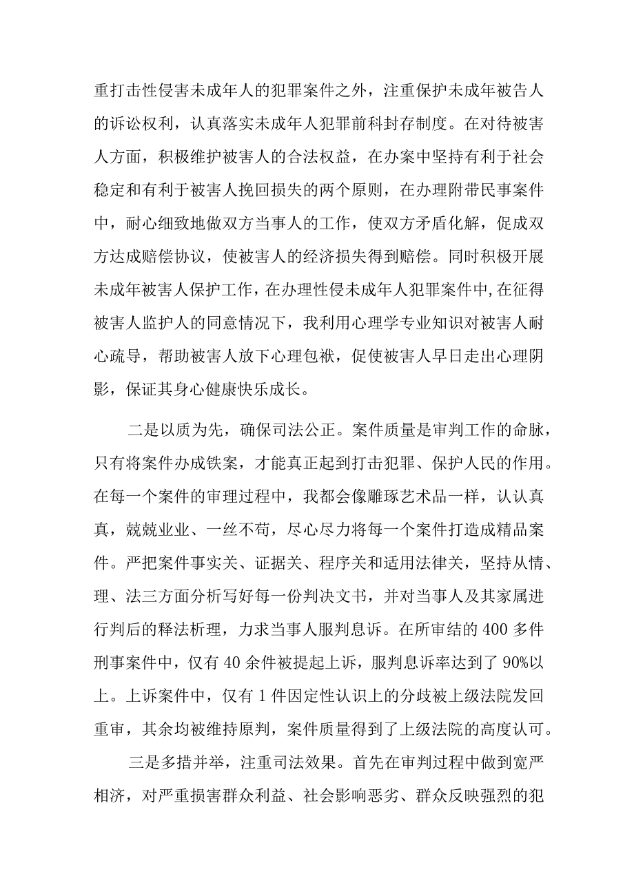 法院个人近三年述职报告.docx_第2页