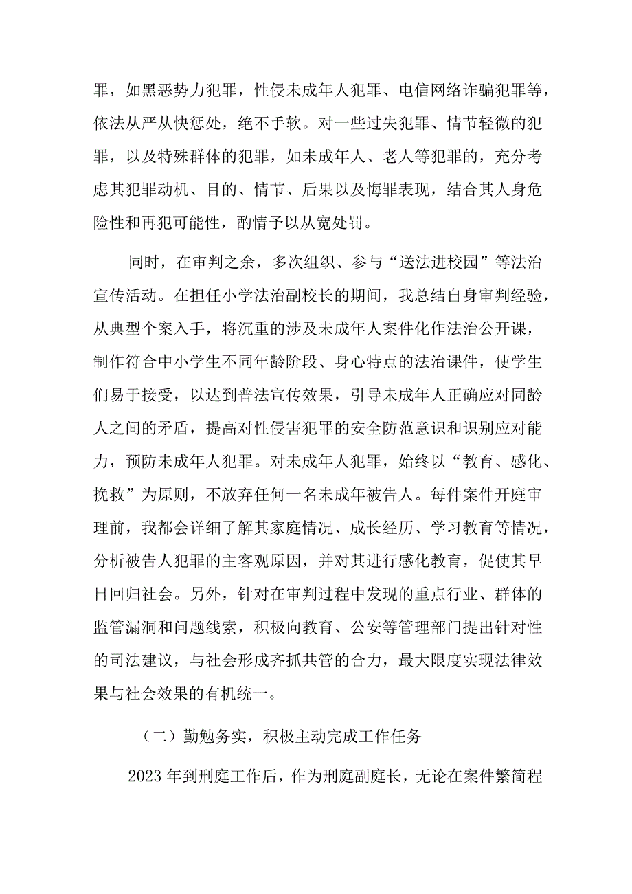 法院个人近三年述职报告.docx_第3页