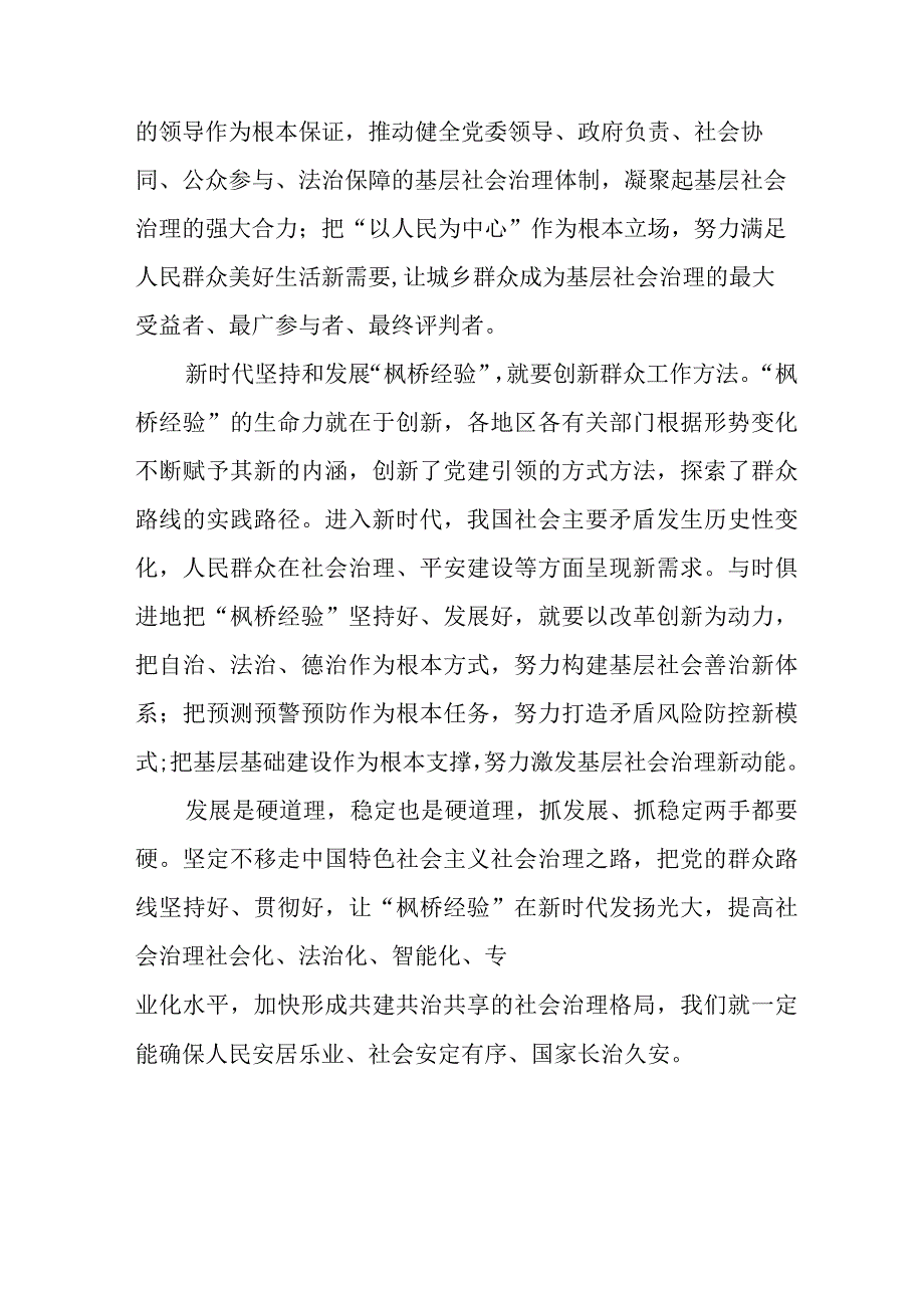 新时代枫桥经验心得体会发言稿八篇.docx_第2页