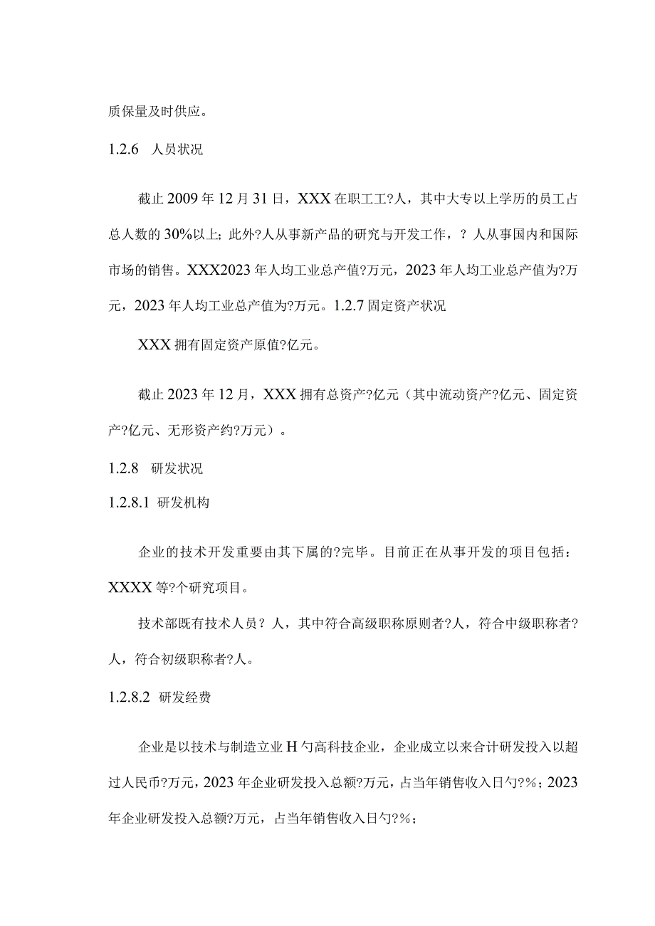 项目立项申请报告材料清单分析.docx_第2页